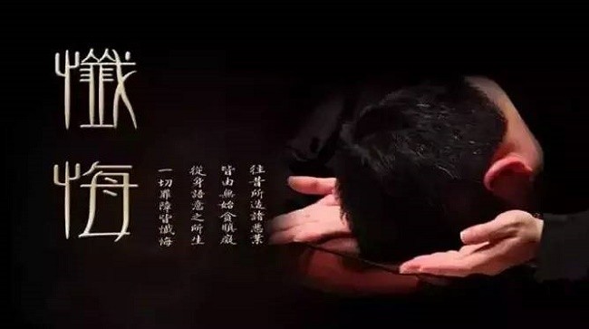 这是取自《普贤行愿品》忏悔业障的一段话,忏悔是什么?